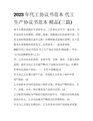 2023年代工协议书范本 代工生产协议书范本 精品(三篇)