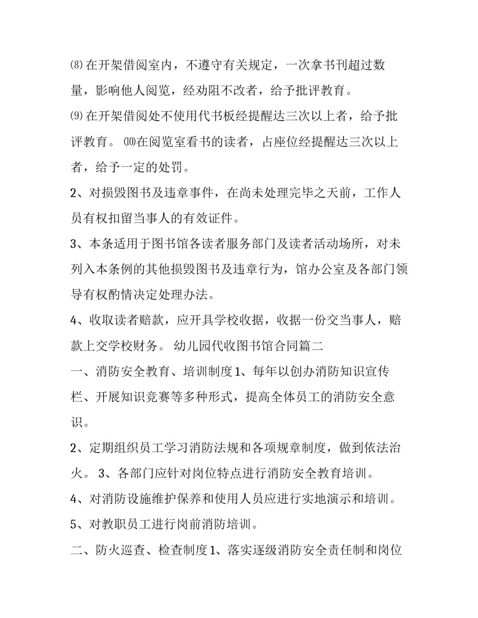 2023年幼儿园代收图书馆合同(四篇)_第2页