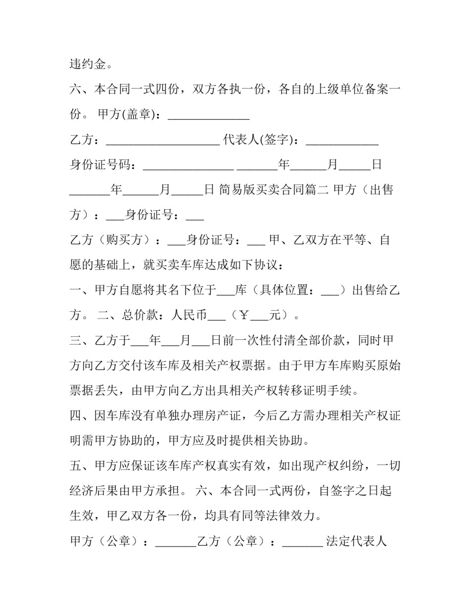 2023年简易版买卖合同(32篇)_第2页