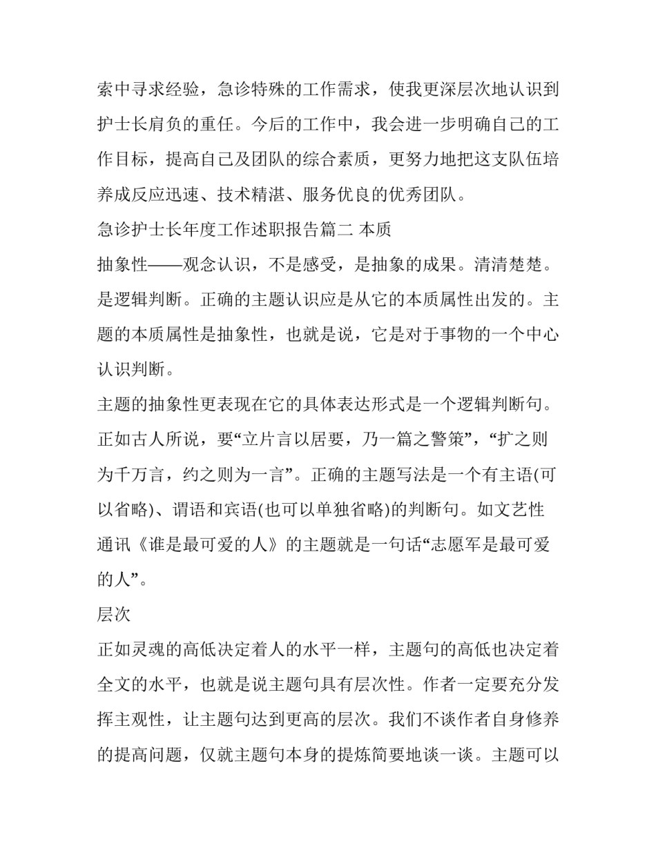 急诊护士长年度工作述职报告(汇总9篇)_第3页