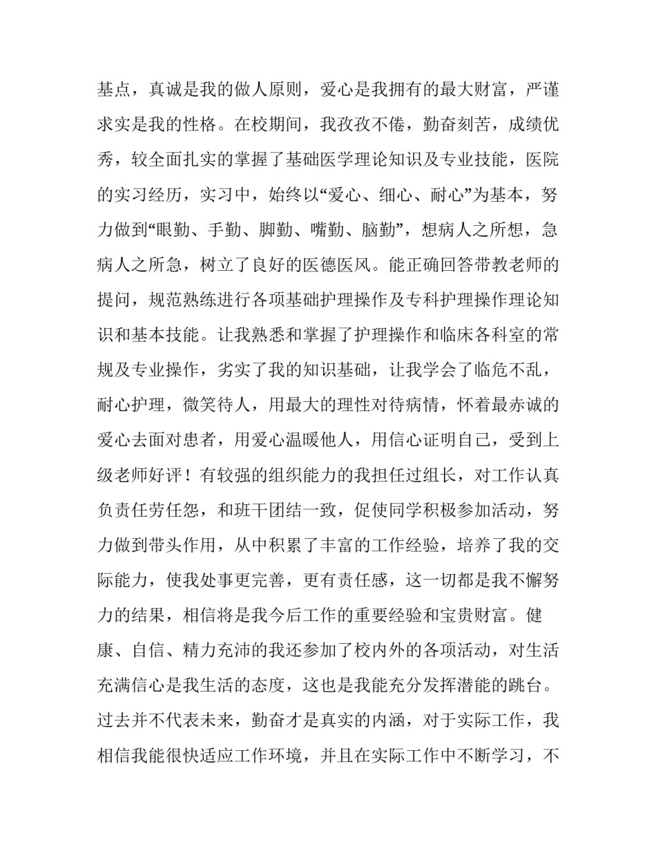 大学生求职信500字幼师 大学生求职信500字幼师篇(五篇)_第3页