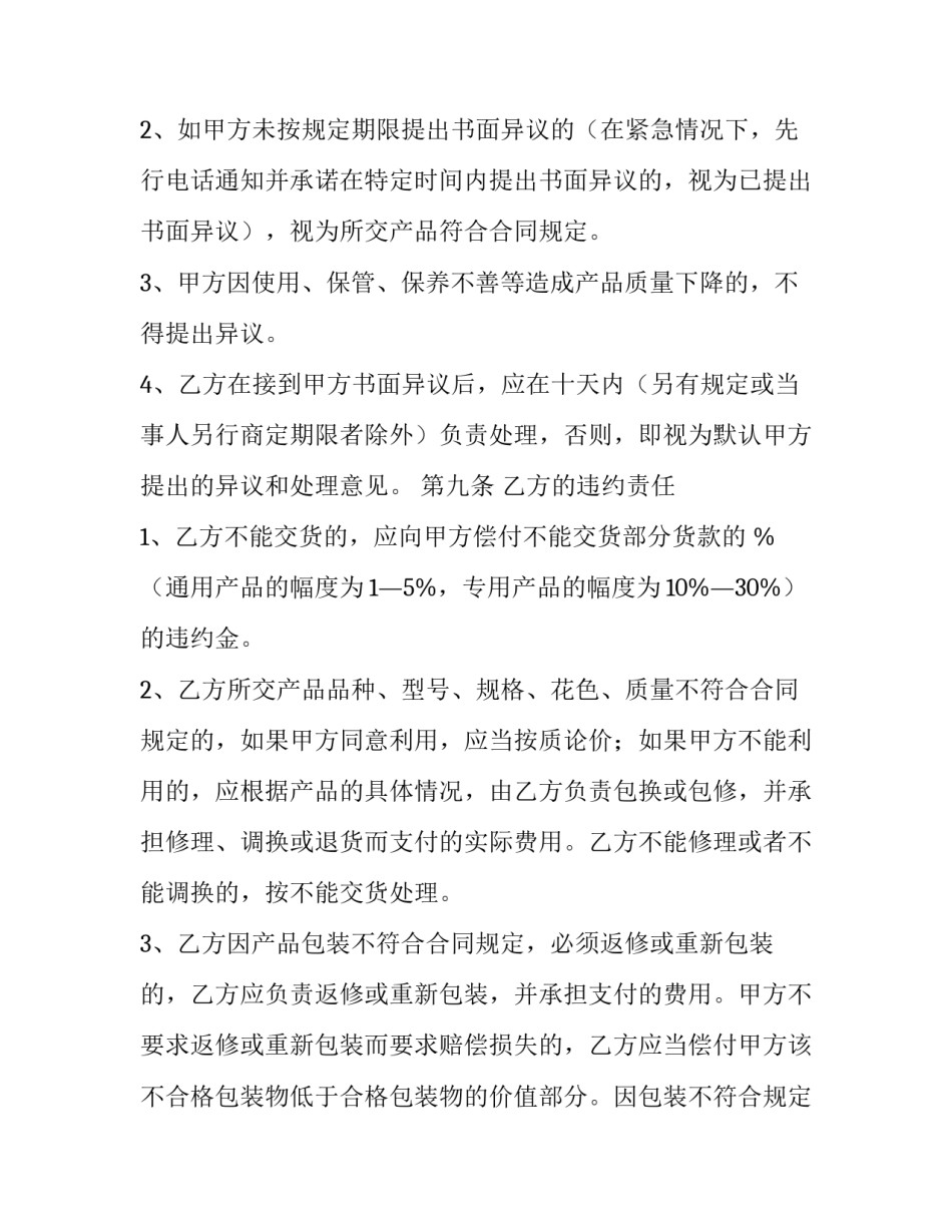 最新材料承包合同协议书(56篇)_第3页