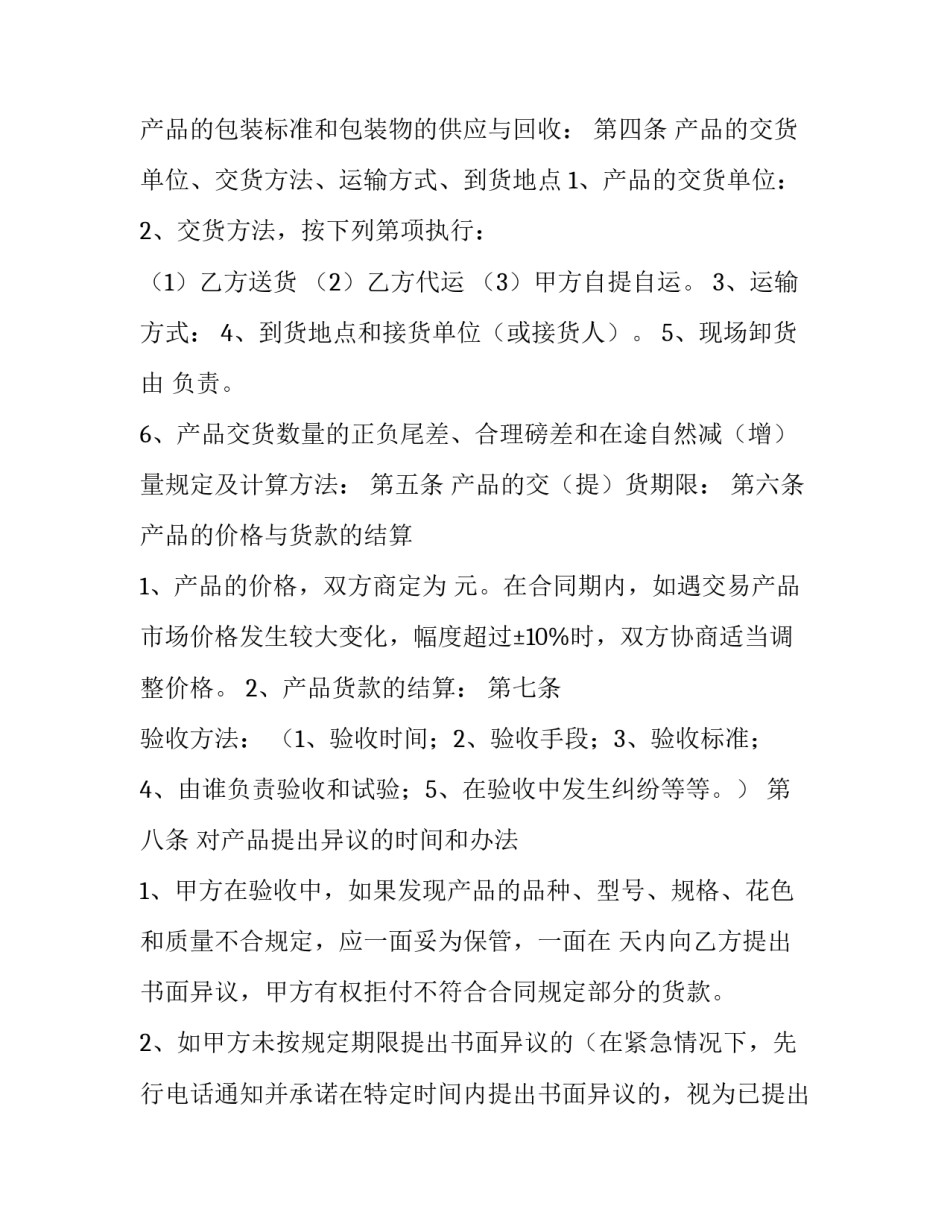 2023年材料承包合同(56篇)_第2页