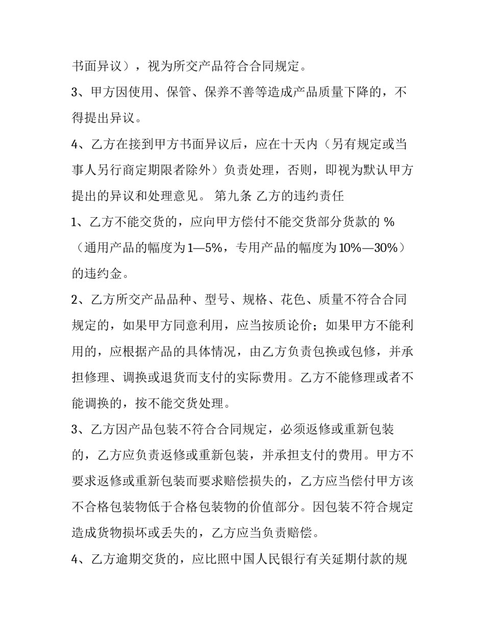 2023年材料承包合同(56篇)_第3页