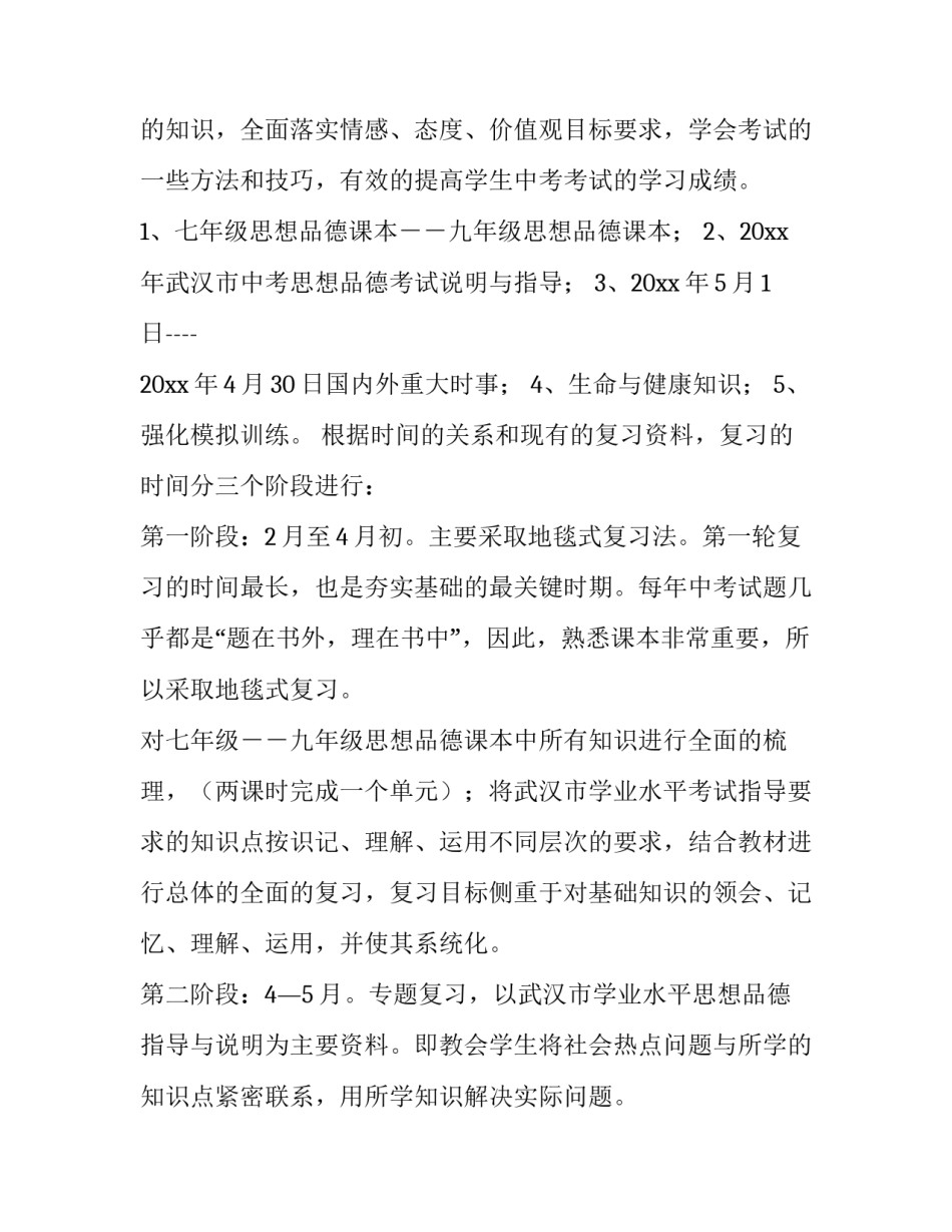 思想品德教学计划小学(十五篇)_第2页