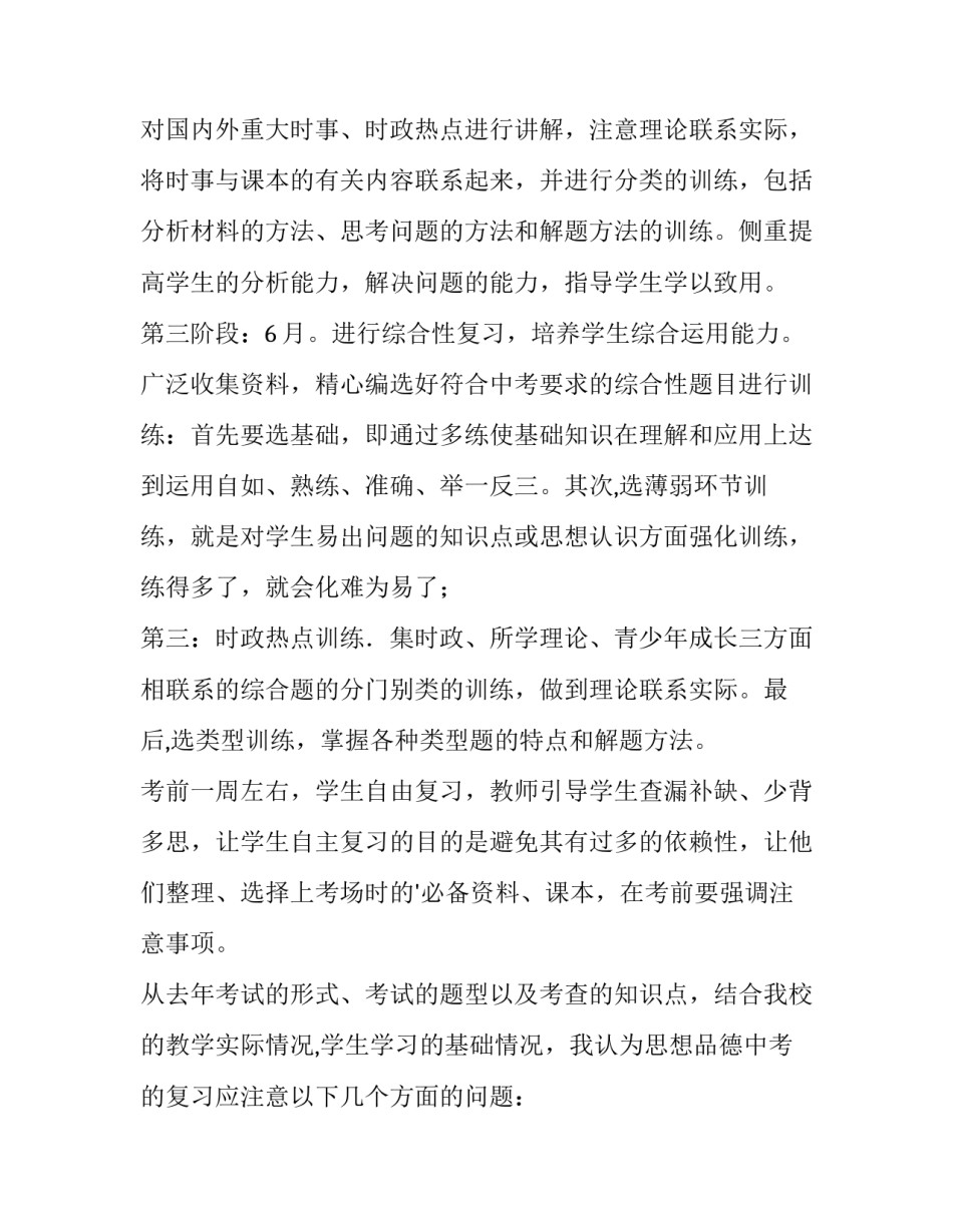 思想品德教学计划小学(十五篇)_第3页