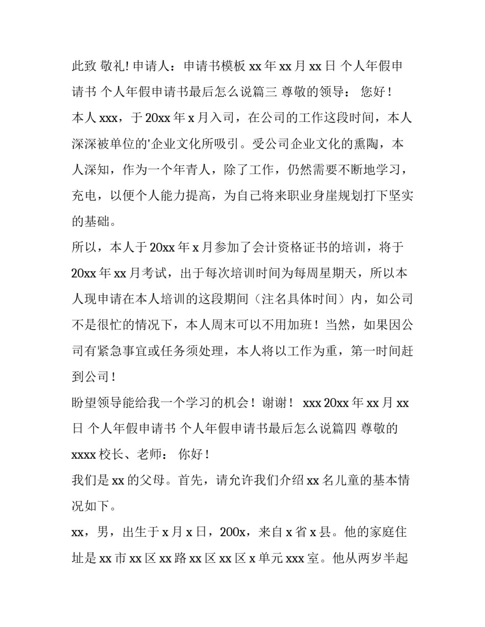 2023年个人年假申请书 个人年假申请书最后怎么说(12篇)_第2页