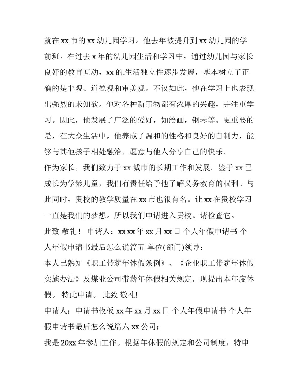 2023年个人年假申请书 个人年假申请书最后怎么说(12篇)_第3页