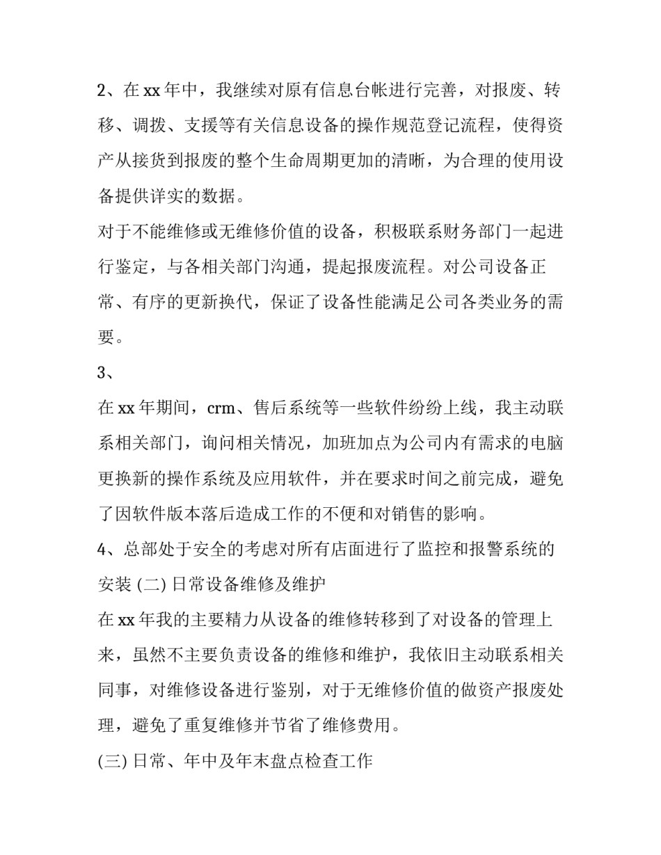 最新最新工程师工作计划(6篇)_第2页