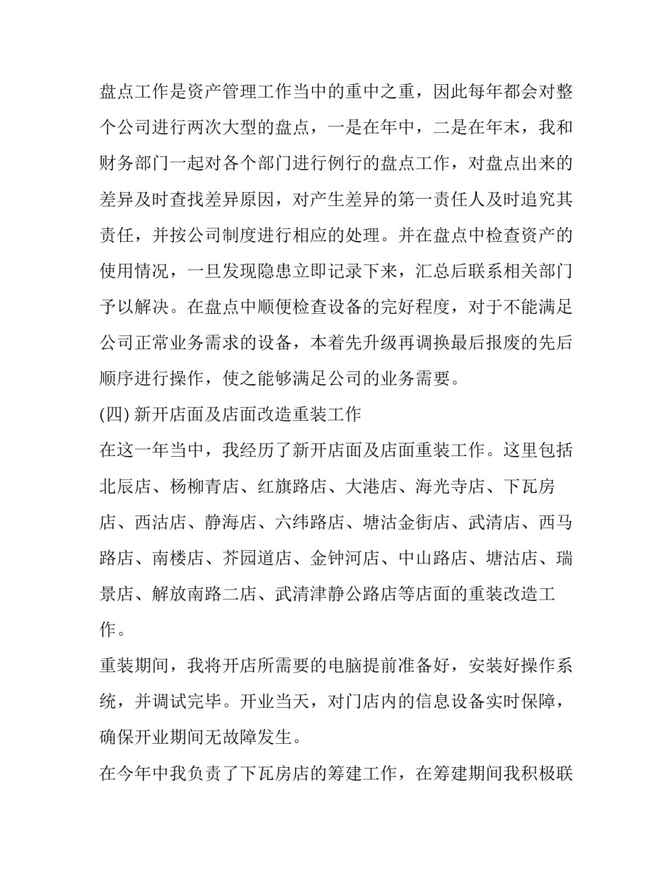 最新最新工程师工作计划(6篇)_第3页