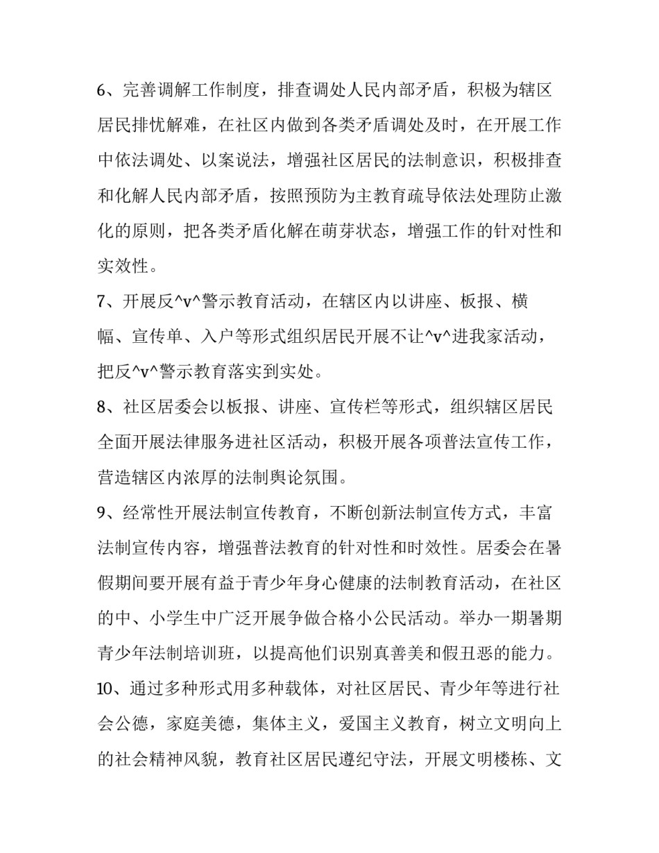 四型社区建设工作计划(四篇)_第2页