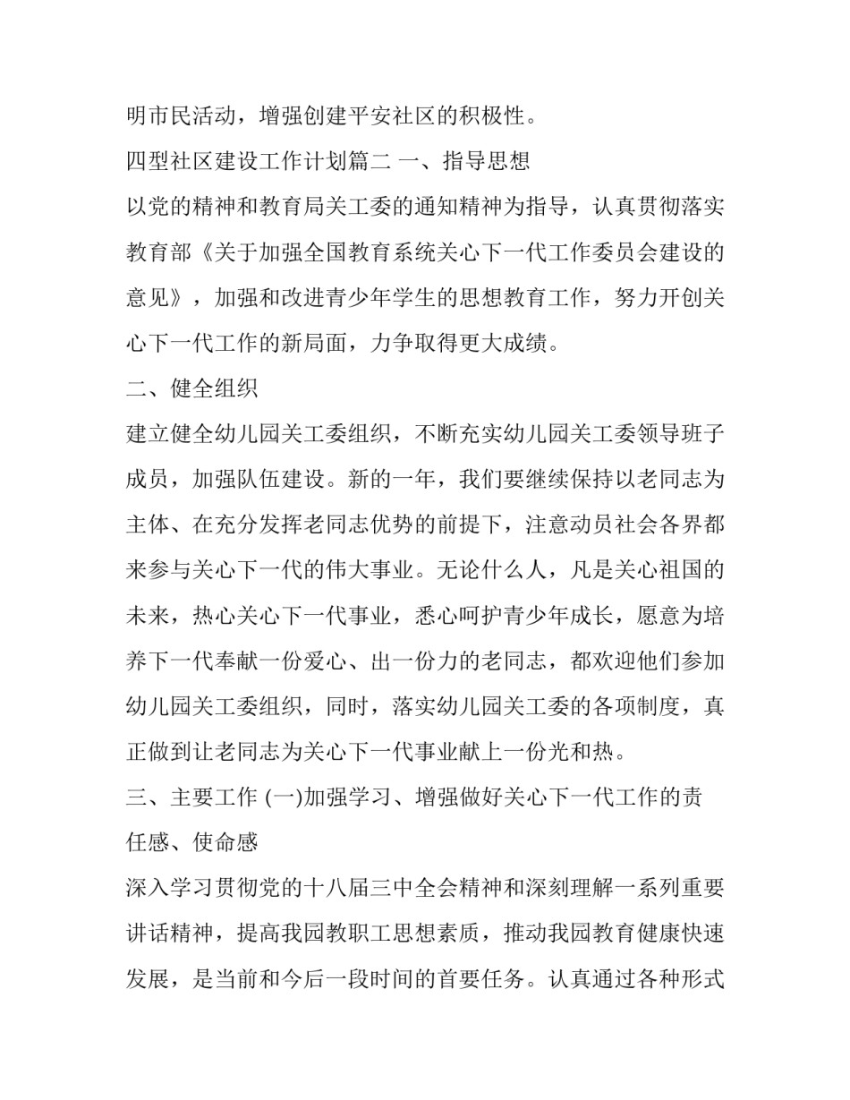 四型社区建设工作计划(四篇)_第3页
