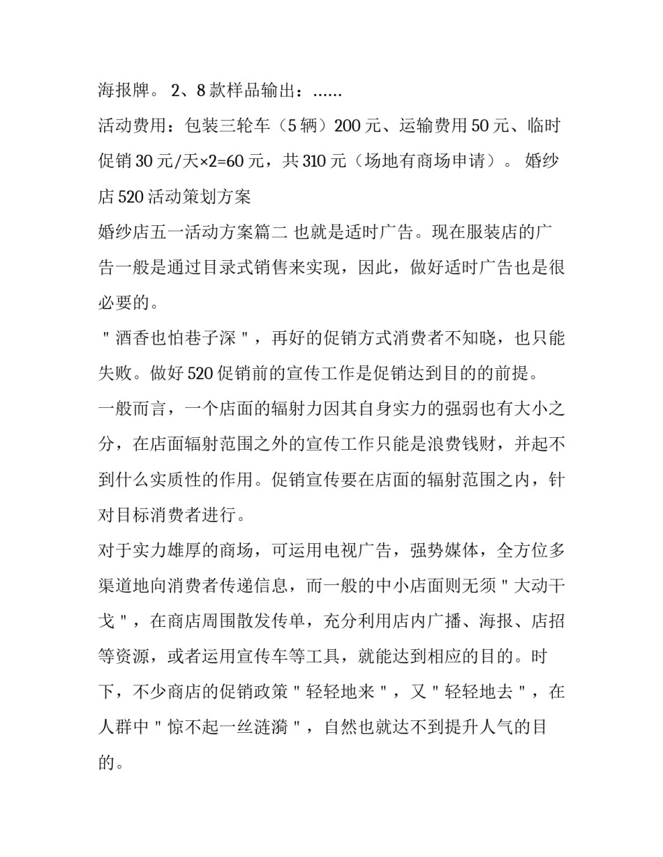 婚纱店520活动策划方案 婚纱店五一活动方案(三篇)_第2页