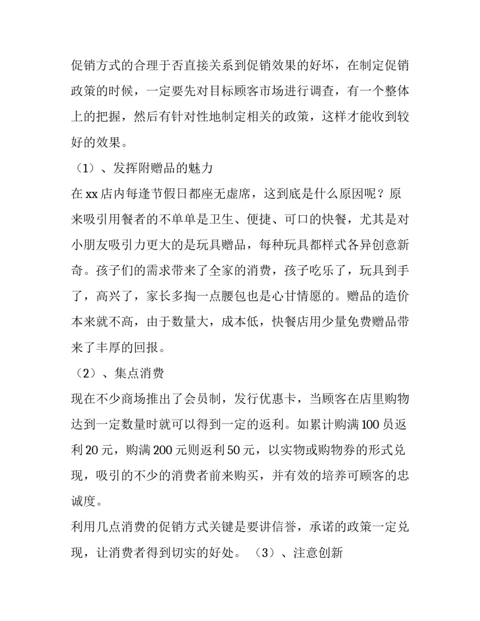 婚纱店520活动策划方案 婚纱店五一活动方案(三篇)_第3页