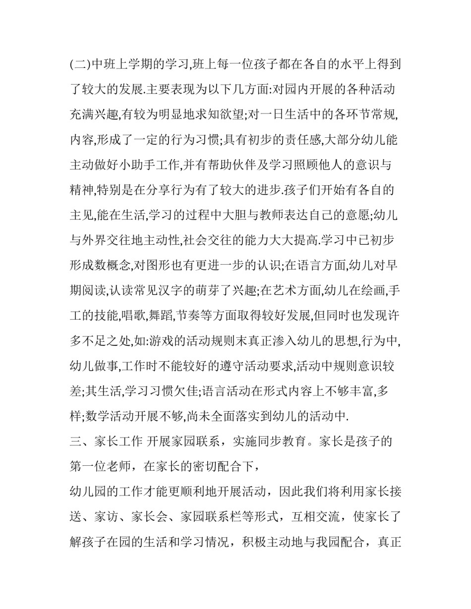 最新大班下学期保教工作计划 小班第二学期保教工作计划(18篇)_第3页