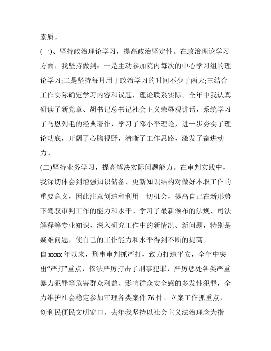 员额法官述职报告 法官述职报告(汇总8篇)_第2页