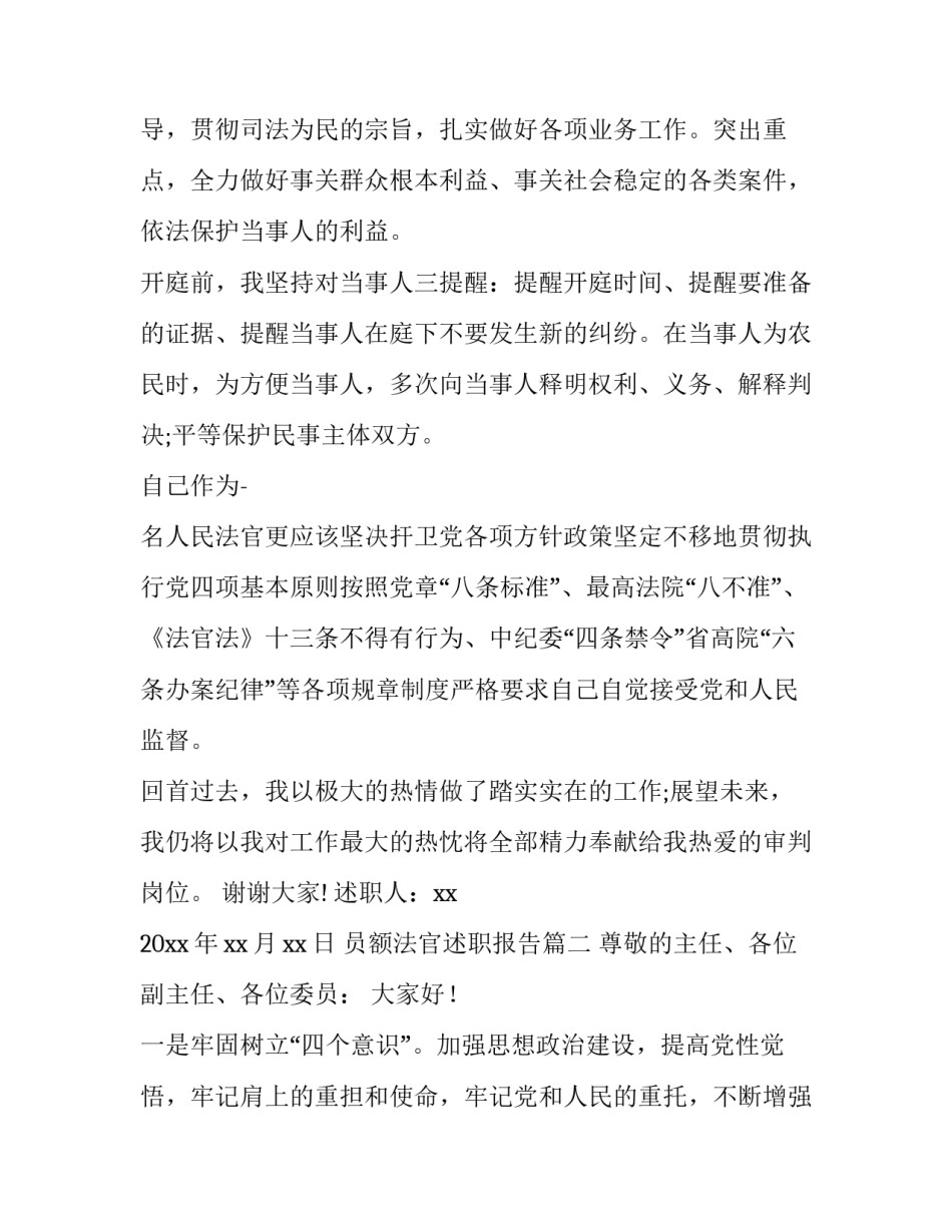 员额法官述职报告 法官述职报告(汇总8篇)_第3页