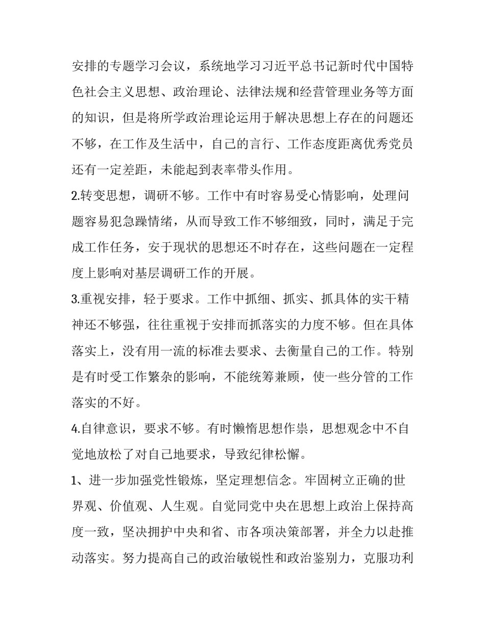 优化营商环境企业走访方案 优化营商环境走访记录(4篇)_第3页