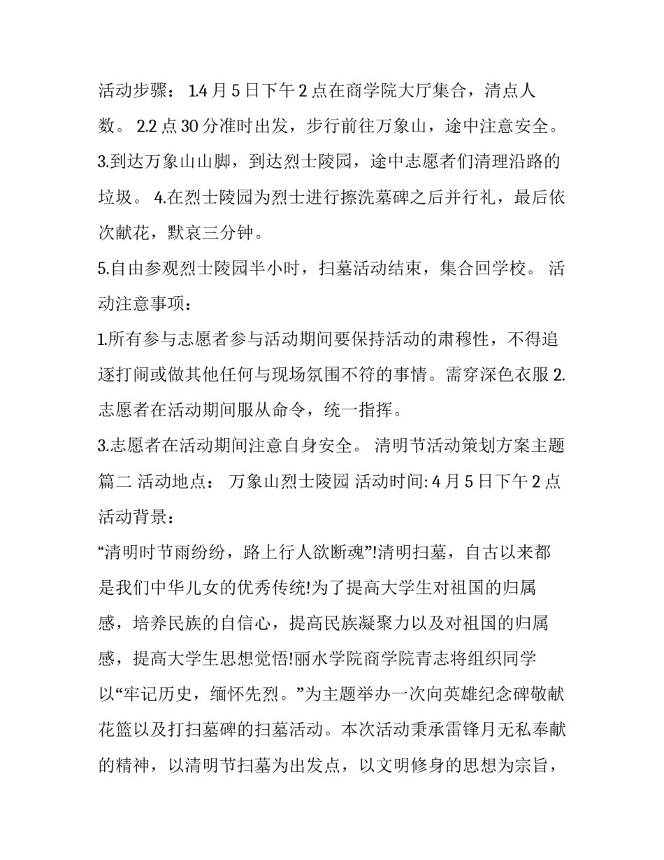 2023年清明节活动策划方案主题(七篇)_第2页