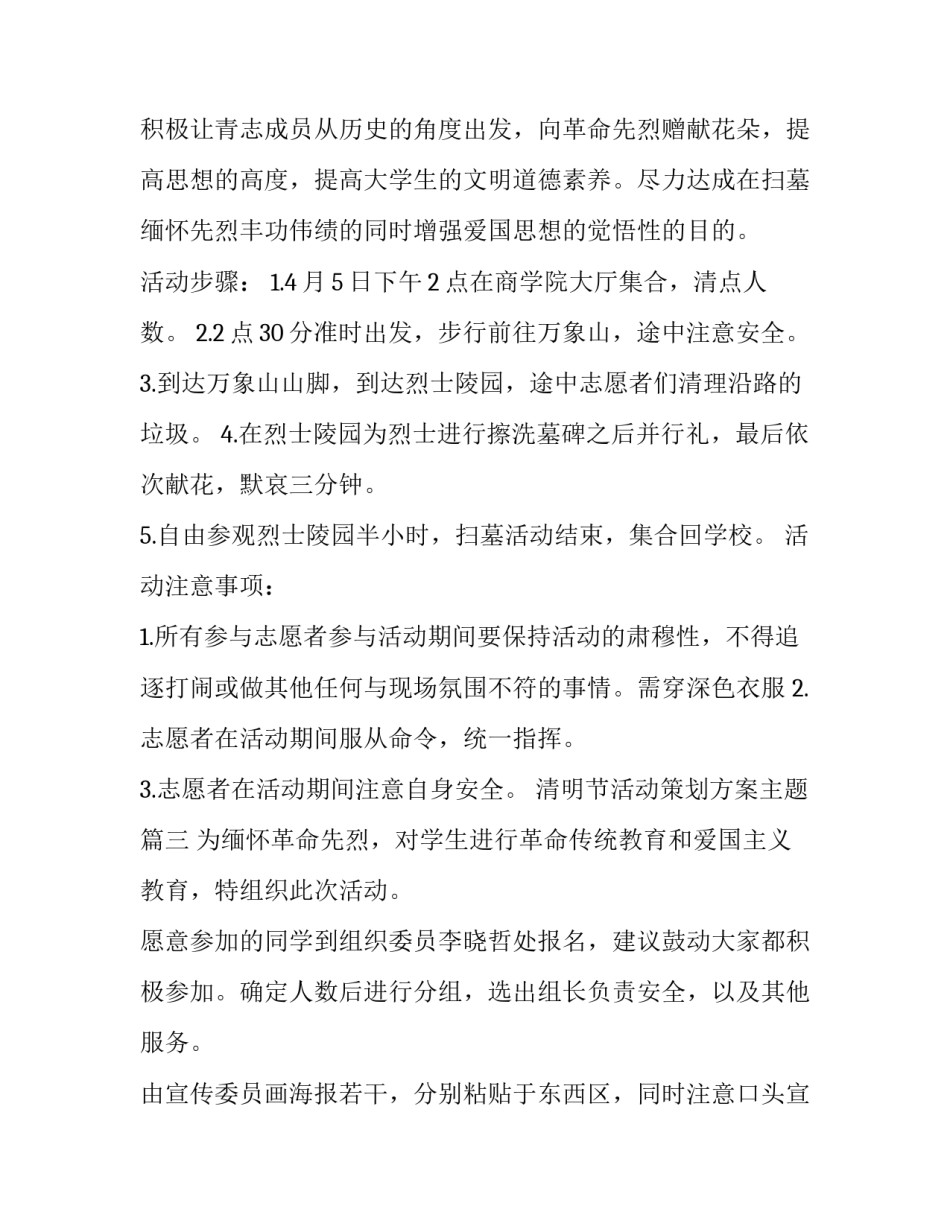 2023年清明节活动策划方案主题(七篇)_第3页