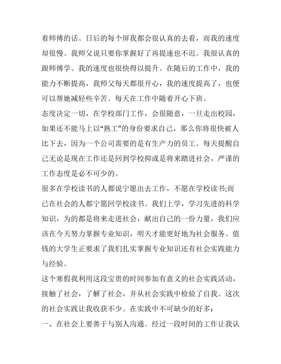 2023年大学生寒假社会实践报告5000字 寒假社会实践报告2500字 大学生(三篇)_第3页