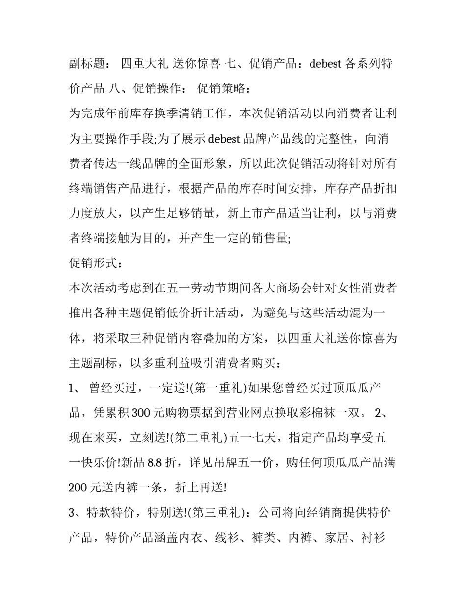 2023年五一促销活动方案(24篇)_第2页