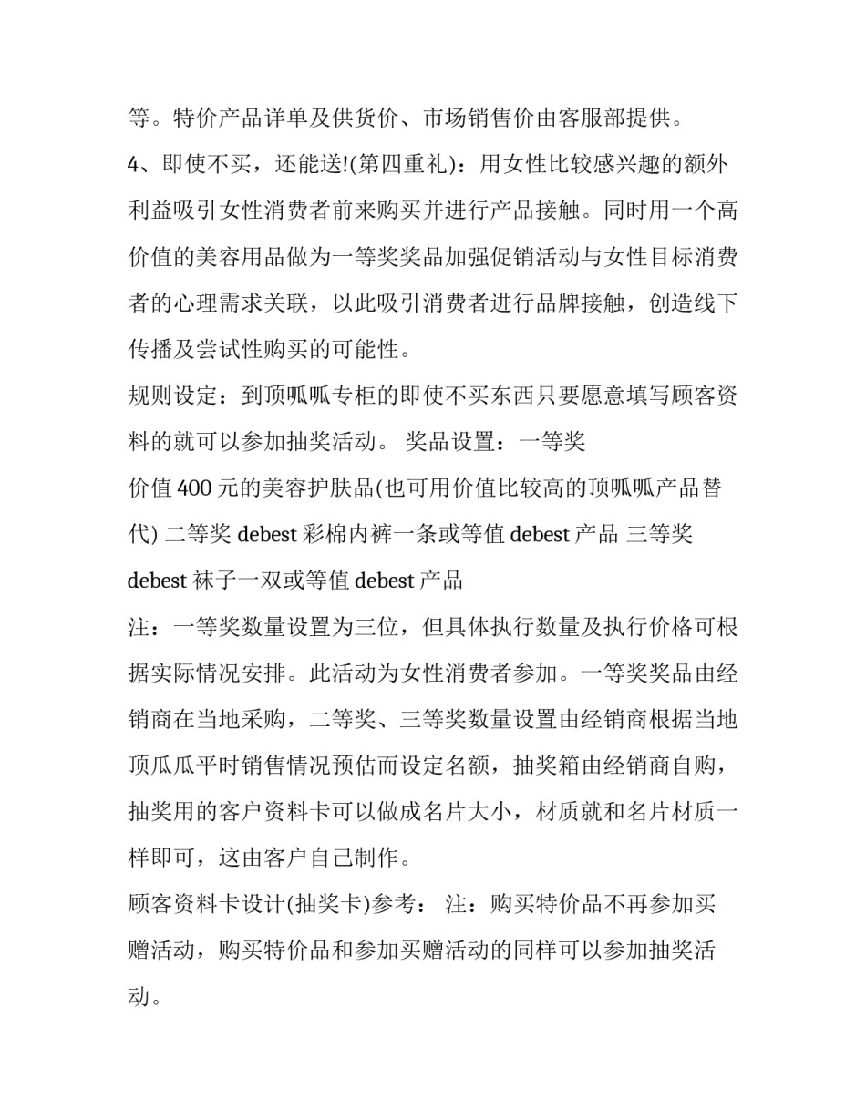 2023年五一促销活动方案(24篇)_第3页