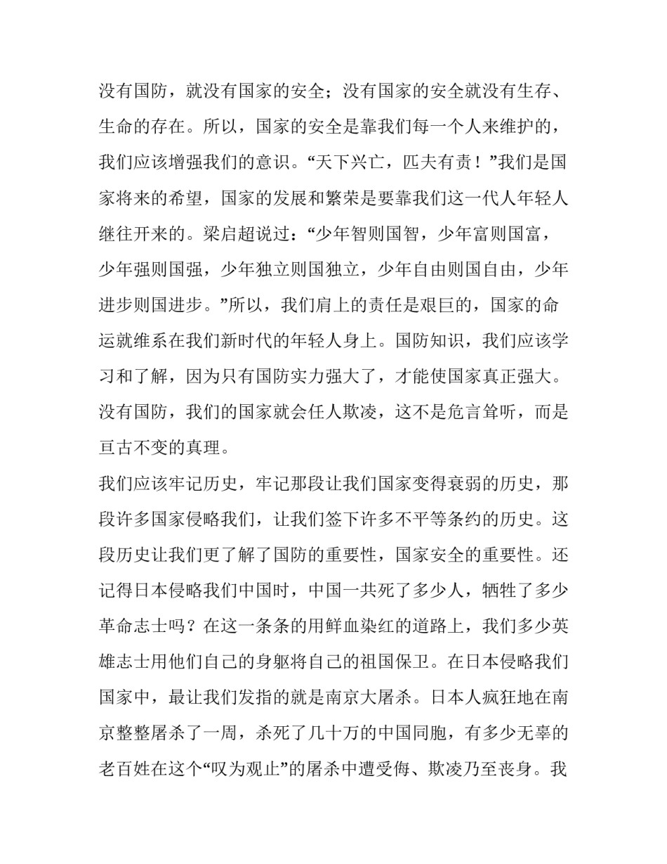 最新国家安全教育演讲稿(大全6篇)_第3页