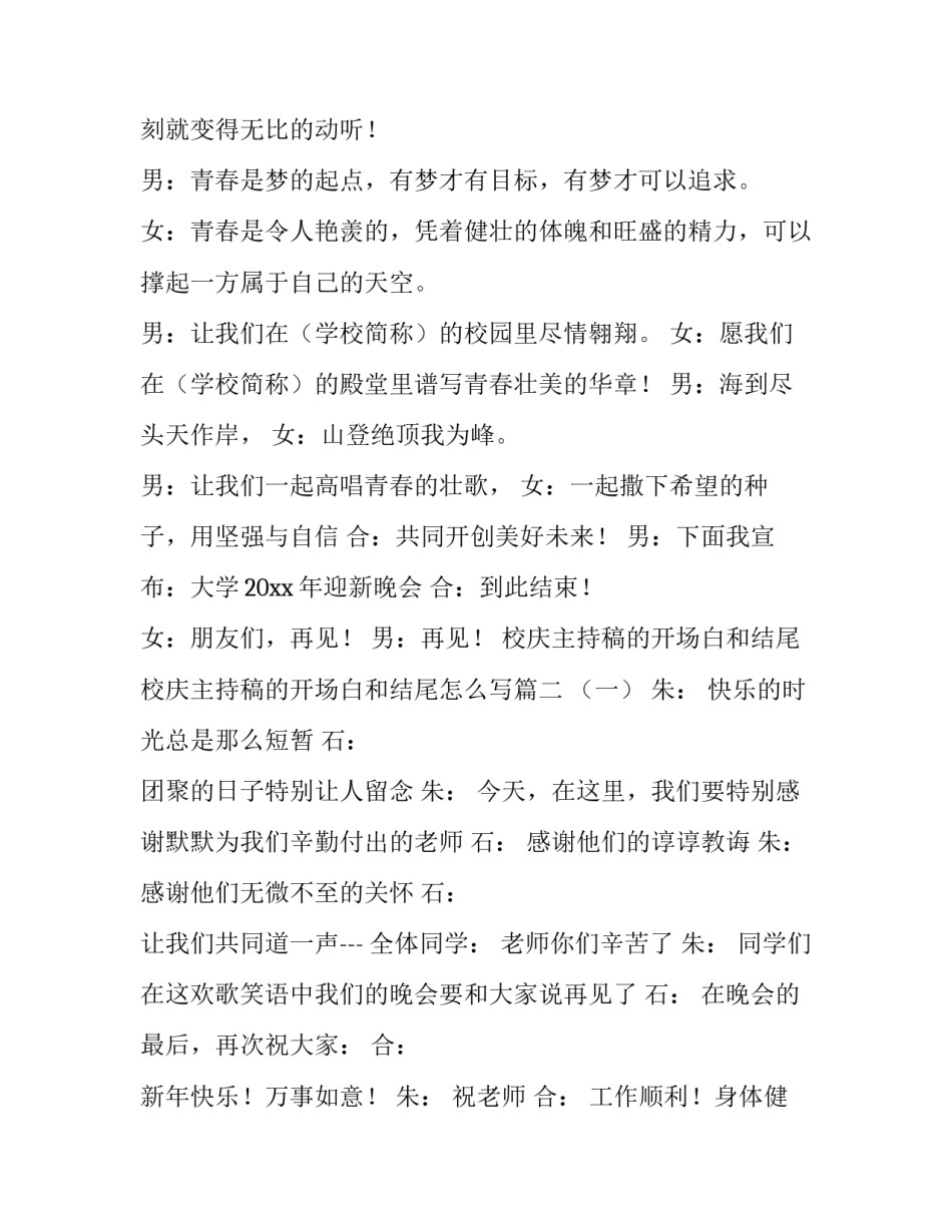 校庆主持稿的开场白和结尾 校庆主持稿的开场白和结尾怎么写(四篇)_第2页