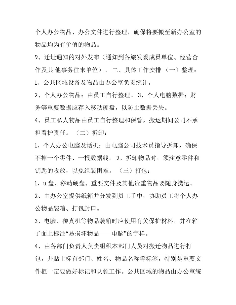 学校搬迁方案(实用5篇)_第2页