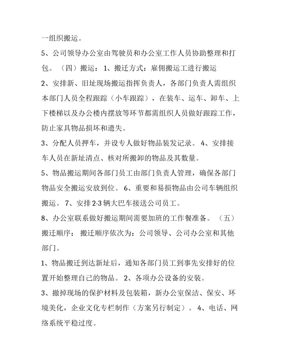 学校搬迁方案(实用5篇)_第3页