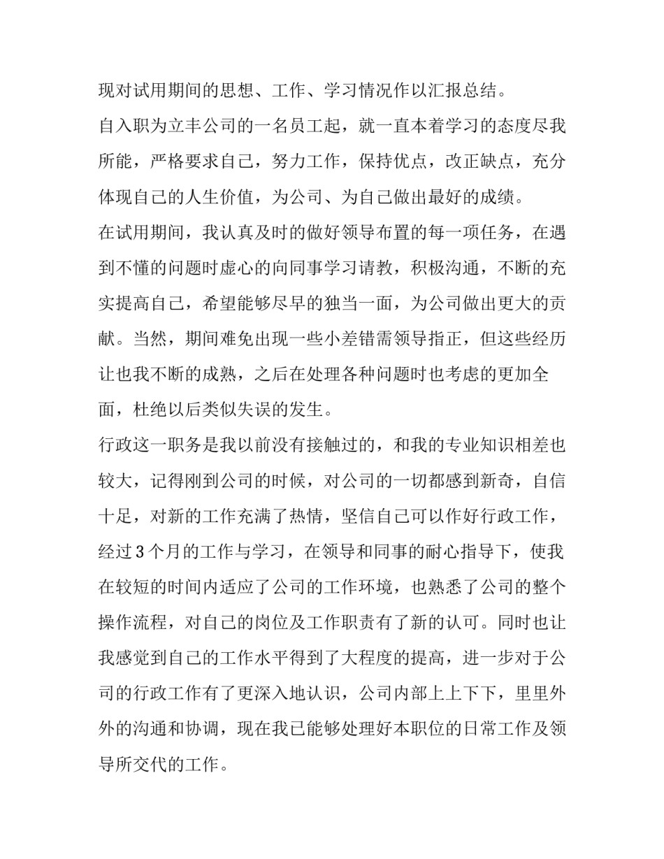 行政人员转正申请书简短 行政人员转正申请书简短版(3篇)_第3页