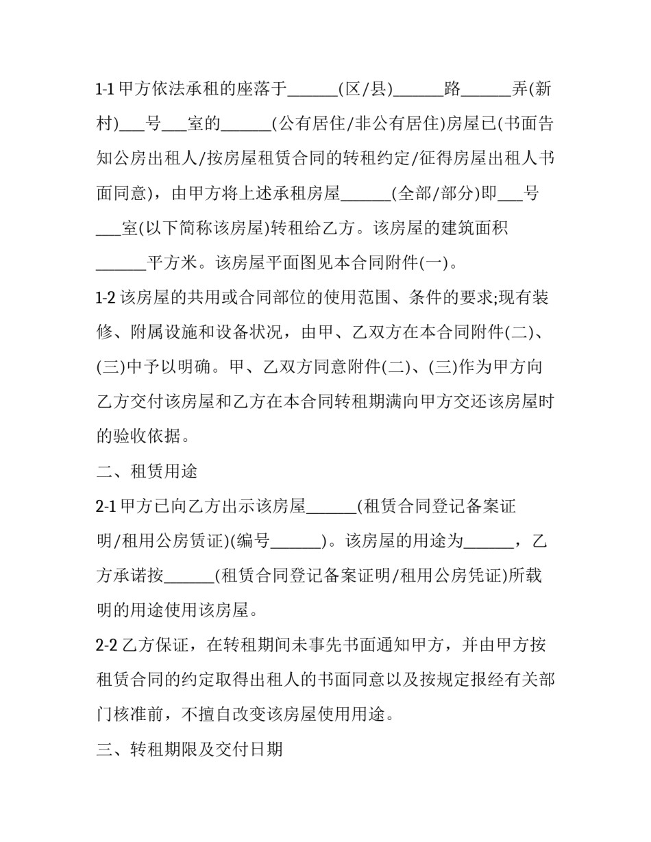 2023年门面店铺部分转租合同 店铺转租合同(模板5篇)_第3页