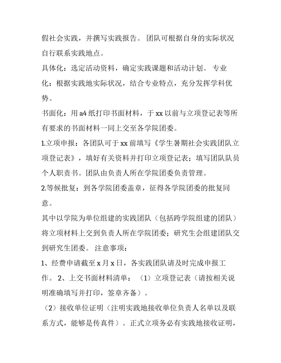 2023年大学生暑期社会实践项目策划书敬考院 大学生暑假社会实践规划(4篇)_第3页