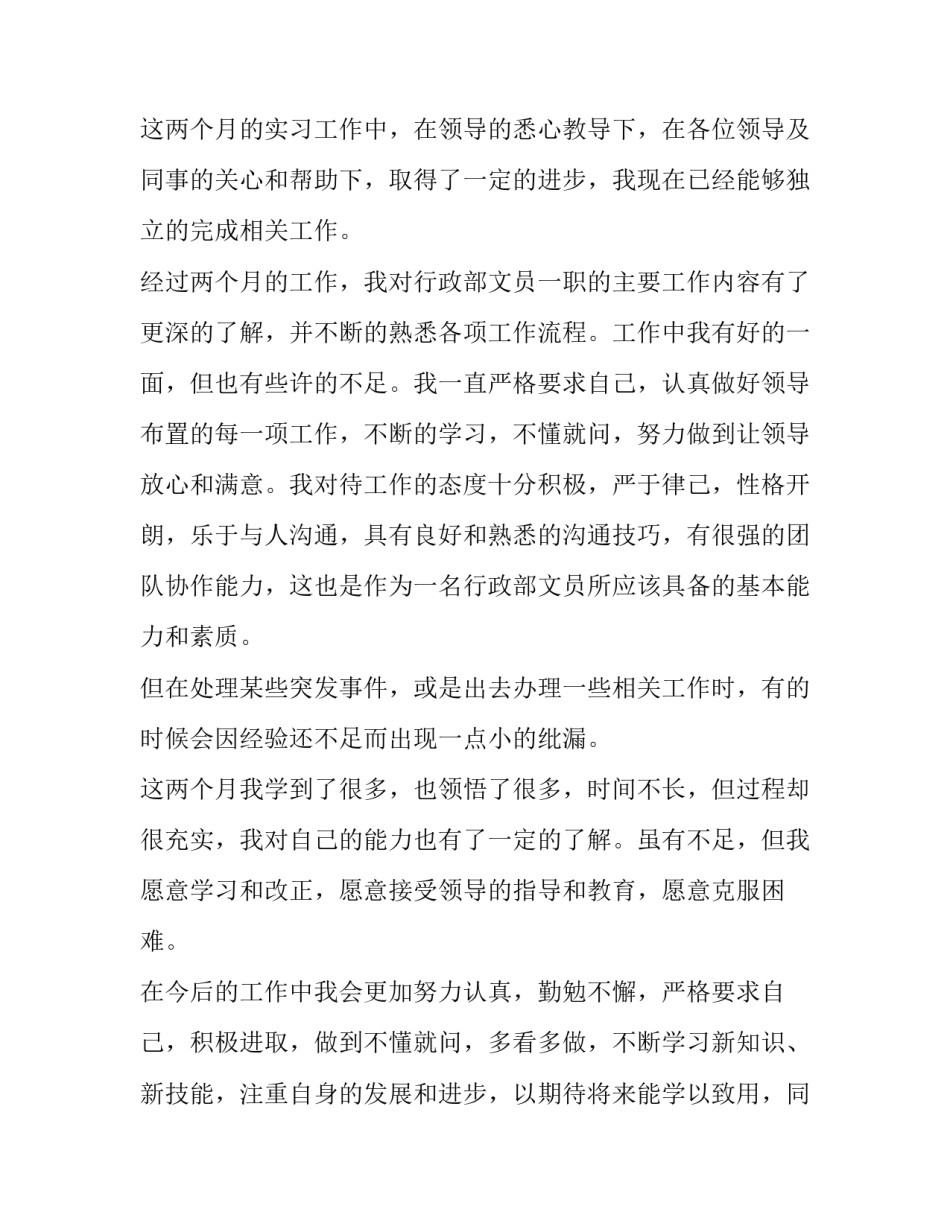 2023年行政人员转正申请书范文 工作转正申请书200字(三篇)_第3页