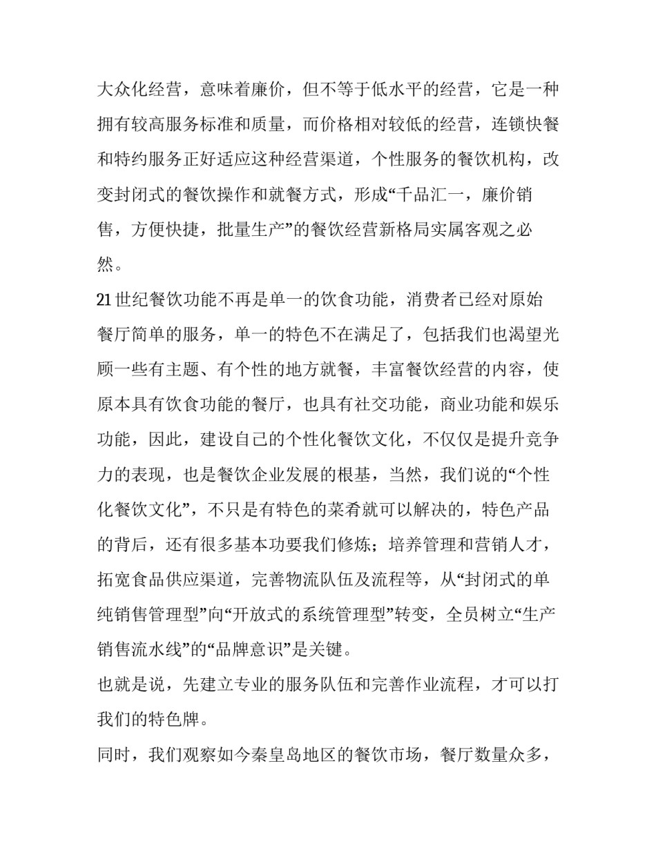 最新女鞋促销策划方案 元宵节促销策划方案(23篇)_第3页