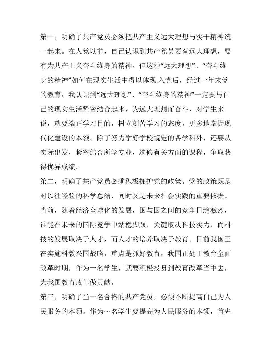 学校学生转正申请书 学校学生转正申请书范文(三篇)_第2页