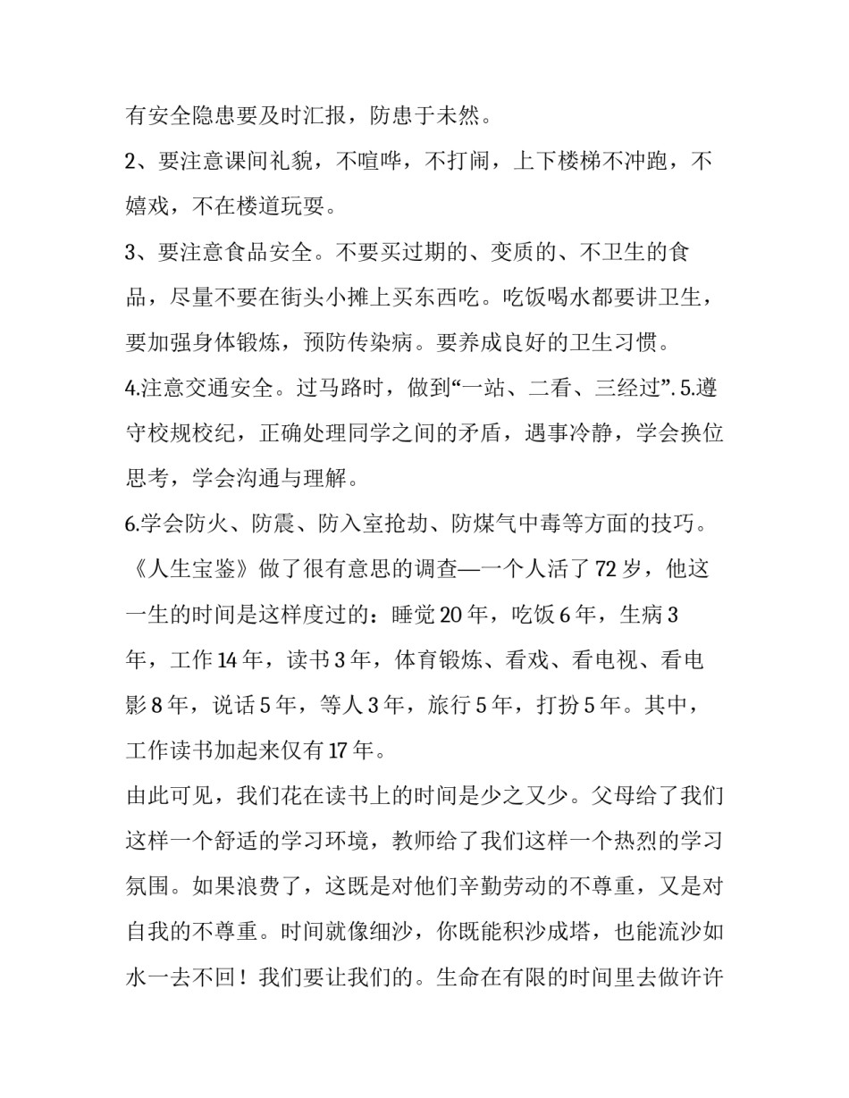 学校安全教育讲话稿开头 安全校会讲话稿(3篇)_第2页