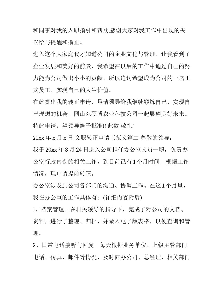 文职转正申请书范文(三篇)_第2页