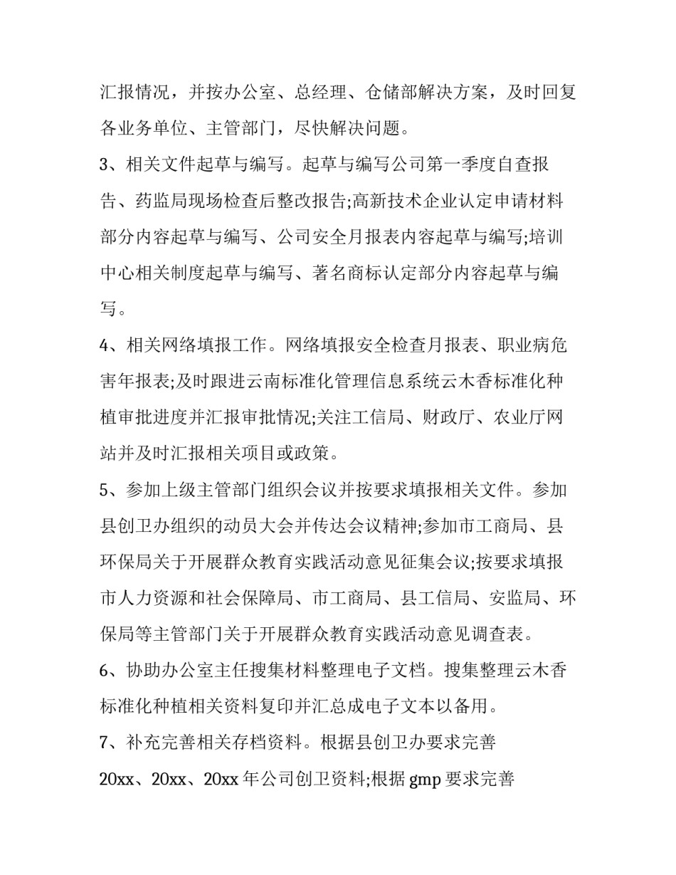 文职转正申请书范文(三篇)_第3页