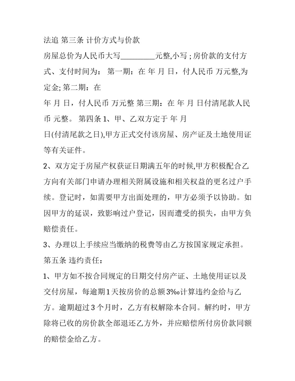 新房购房合同协议模板 购房合约与合同模板(17篇)_第2页