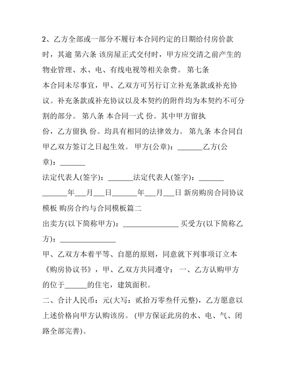 新房购房合同协议模板 购房合约与合同模板(17篇)_第3页
