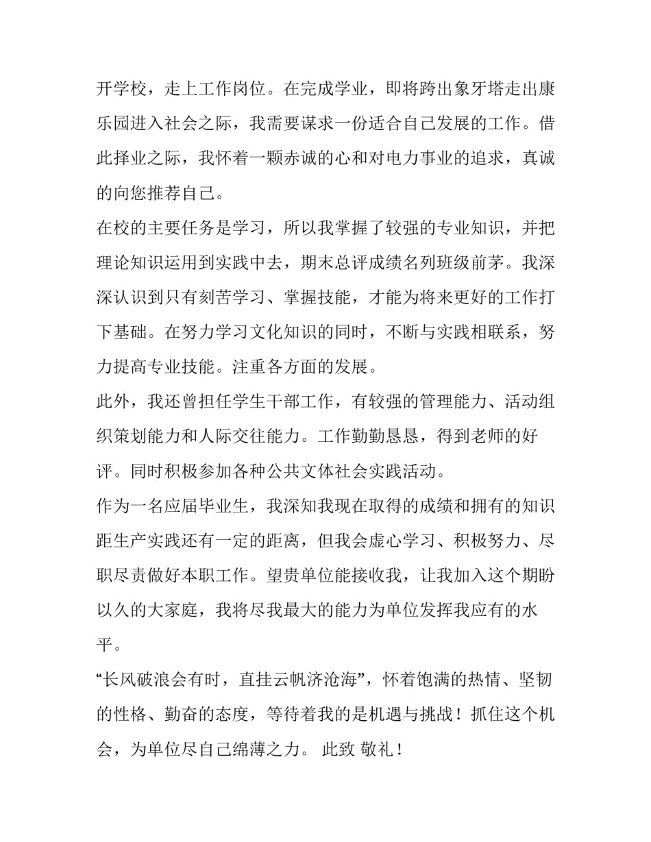 2023年旅游管理专业的求职信 旅游专业毕业生求职信(5篇)_第3页