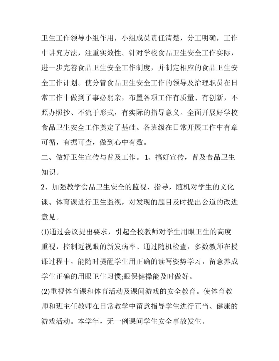 2023年学校食堂食品安全工作报告(六篇)_第3页