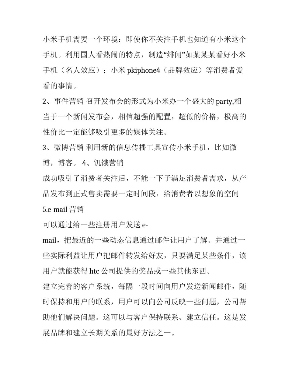 最新网络营销策划书案例(九篇)_第2页