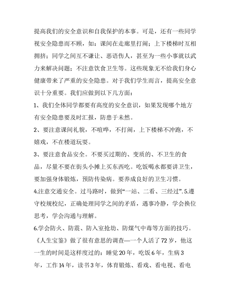 学校安全教育讲话稿 学校安全教育讲话稿精选(3篇)_第3页