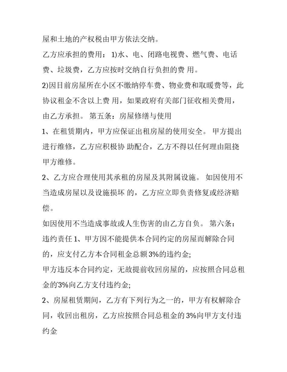 最新无锡房屋租赁合同(7篇)_第2页