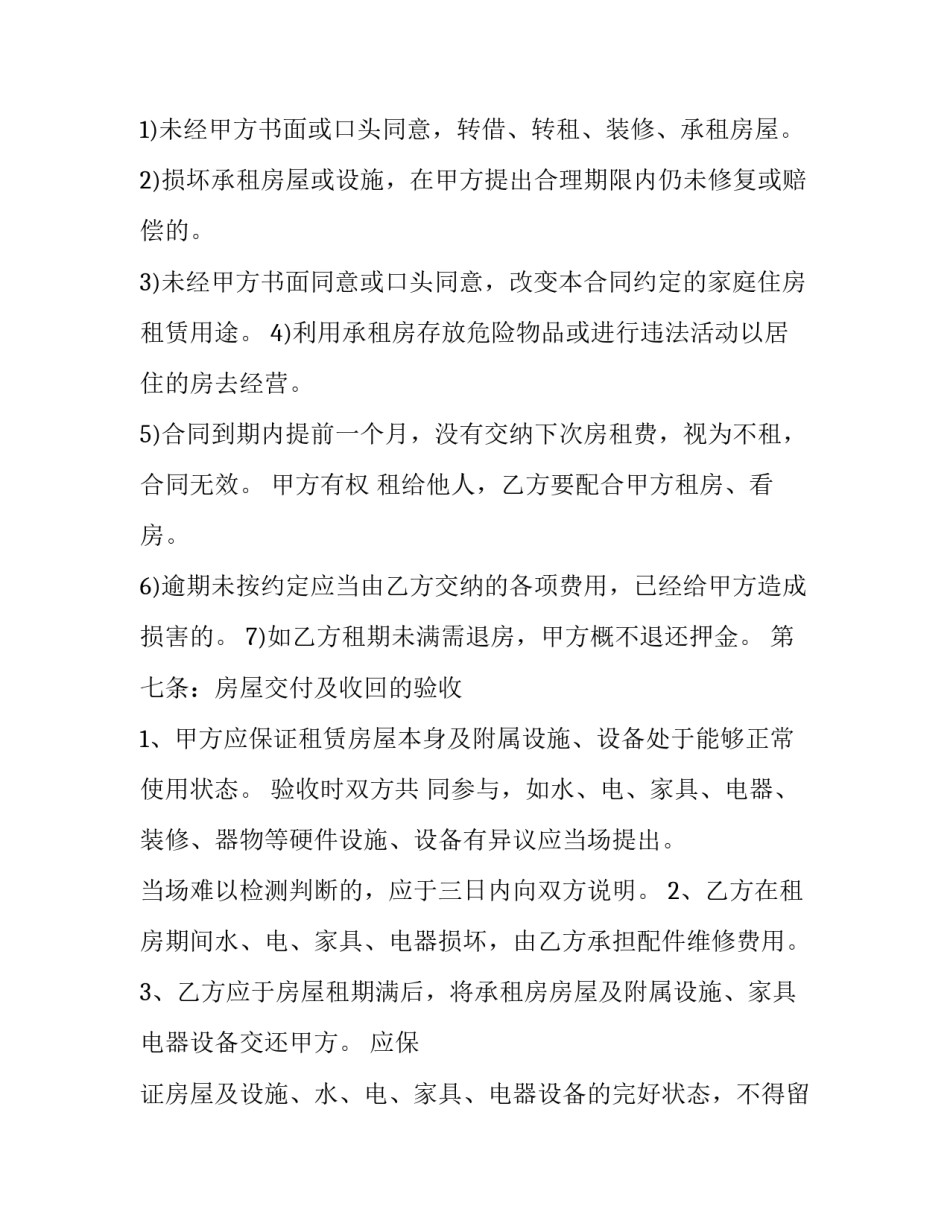 最新无锡房屋租赁合同(7篇)_第3页