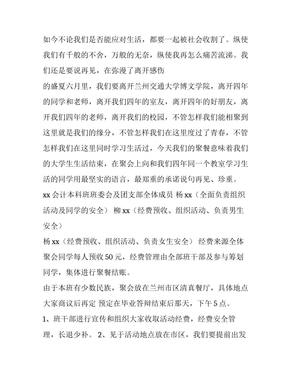 2023年大学生班级毕业聚会策划书 毕业聚会活动策划书(4篇)_第2页