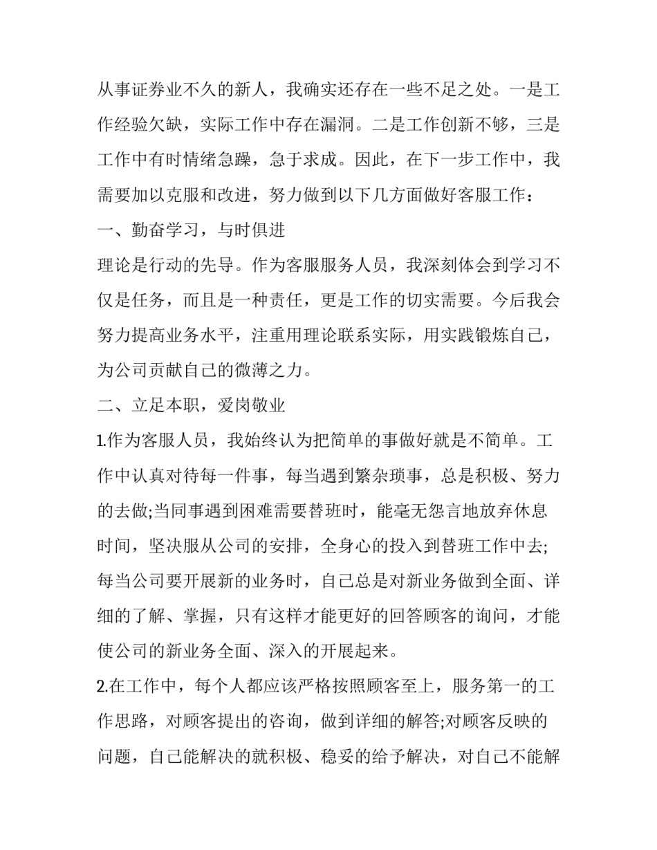最新售后客服工作规划 售后客服工作计划(19篇)_第2页